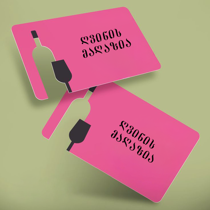 სავიზიტო ბარათები