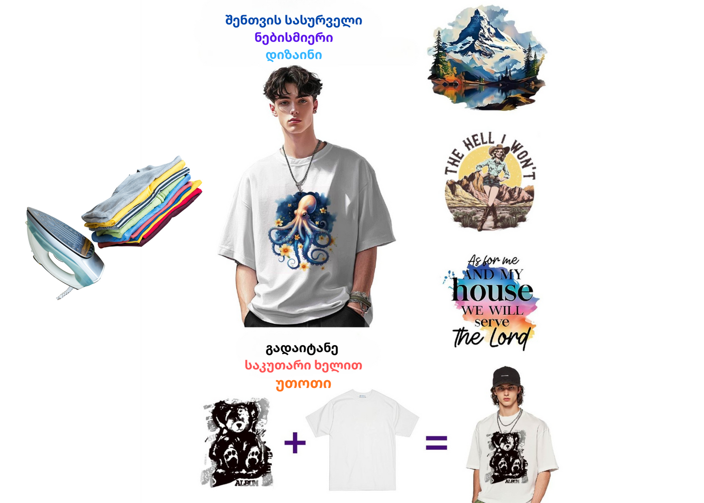 ტექსტილის (ტანსაცმლის) სტიკერები შენი დიზაინით/ Textile Stickers